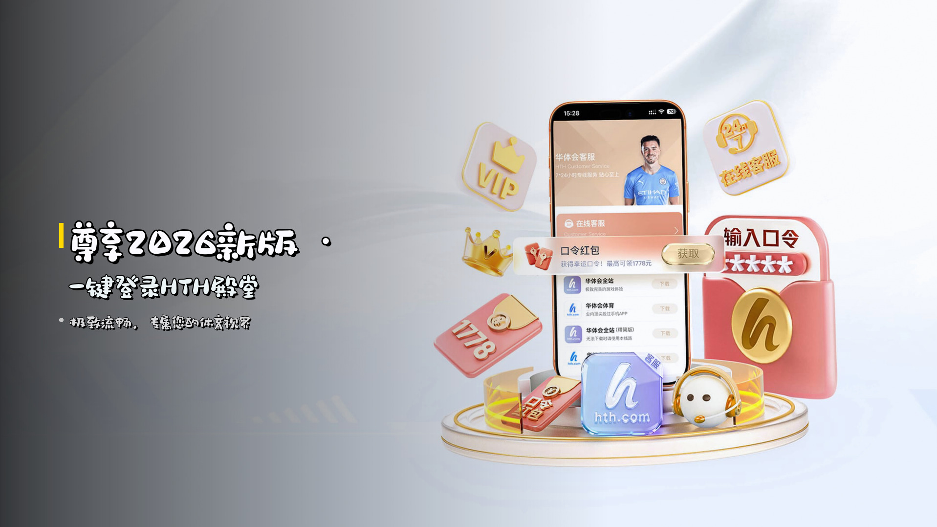 <strong>尊享2026新版</strong> · 一键登录HTH殿堂