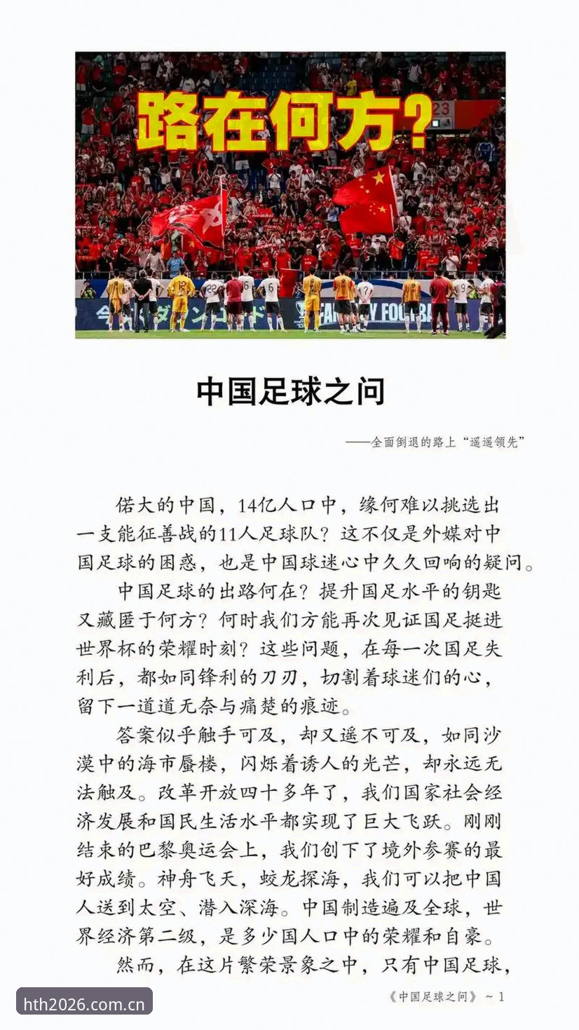 揭秘世界杯扩军至66队背后的真相：中国男足迎来最佳翻身机会？